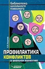 Профилактика конфликтов в школьном коллективе — 2039405 — 1