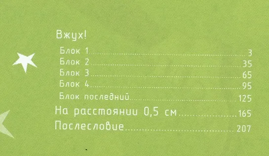 Вжух! (Whip!). Манга 2717676 — 2