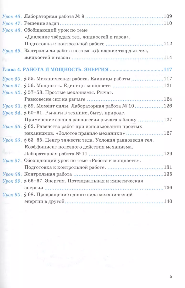 Рабочая тетрадь по физике. 7 класс. К учебнику А.В. Перышкина 