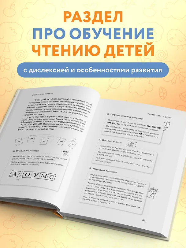 Книга Научу тебя читать. Пошаговое руководство для родителей по обучению чтению в игровой форме (Наталья Клепарская) — 9