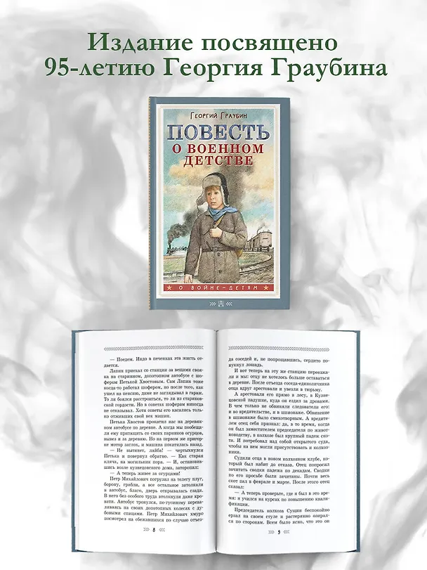 Книга Повесть о военном детстве (Георгий Граубин) — 5