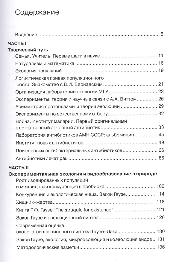 Книга Георгий Францевич Гаузе (1910-1986) (Яков Галл) — 2