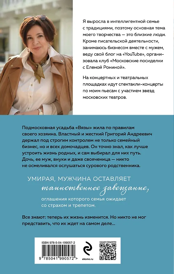 Книга Последняя гроза (Елена Ронина) — 2