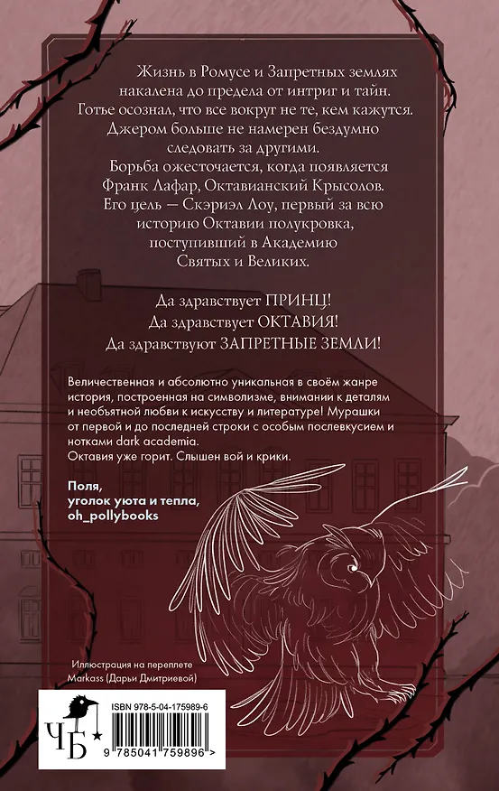 Книга Песнь Сорокопута. Да здравствует принц! (Фрэнсис Кель) — 2