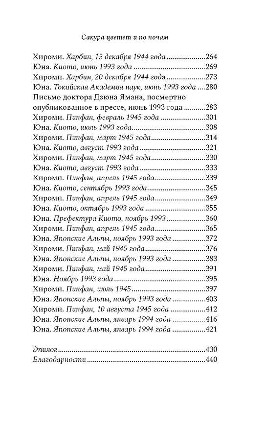 Книга Сакура цветет и по ночам (Гаранс Сольвег) — 9