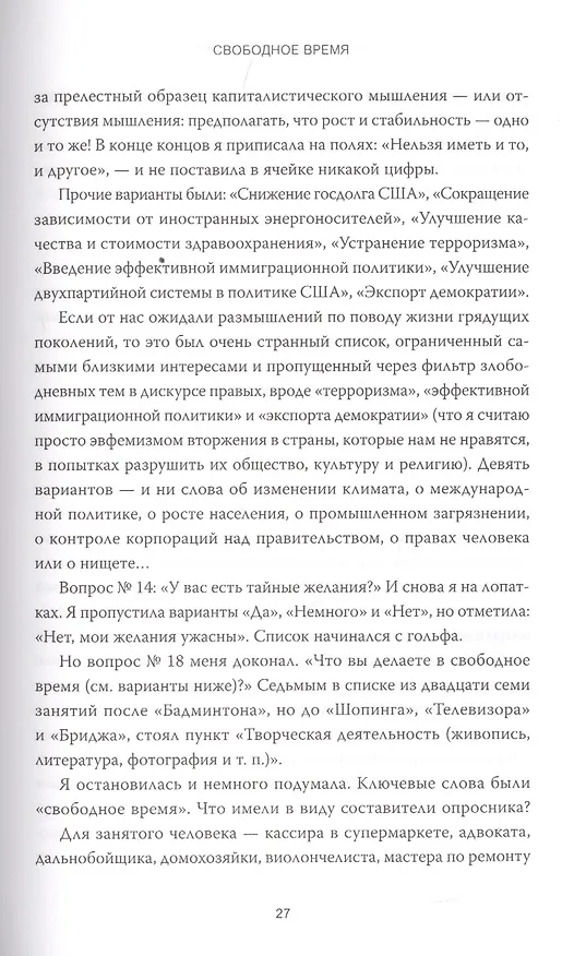 Книга Время, занятое жизнью. Размышления волшебницы (Урсула Ле Гуин) — 10