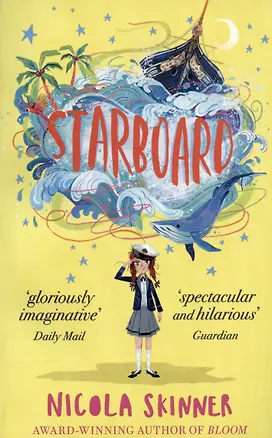 Книга Starboard (Никола Скиннер)