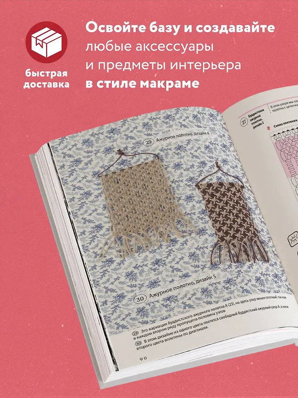Книга Узлы и узоры. Полный японский справочник по технике макраме (Marchen Art Studio) — 6