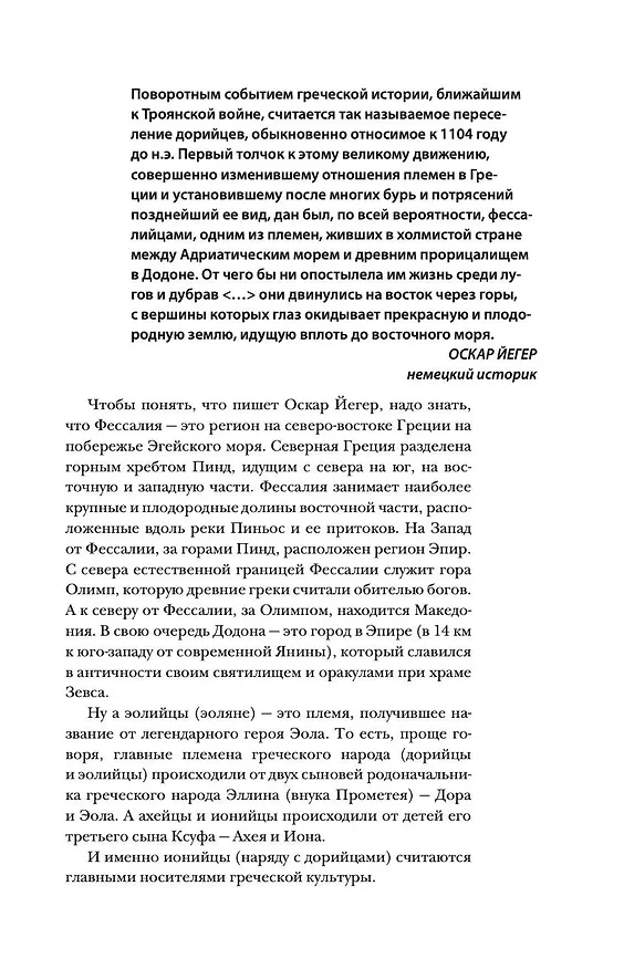 Книга Греция. Полная история страны. (Хэлле Летон) — 11