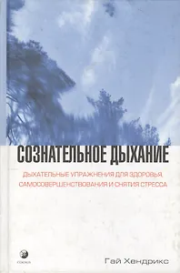 Сознательное исцеление