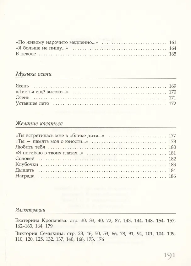 Книга Желание касаться (Игорь Гетман) — 5