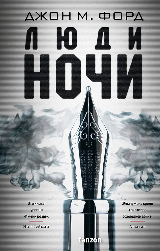 Книга Люди ночи (Джон Форд) — 1