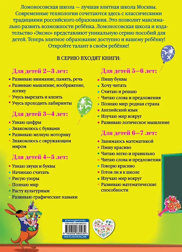 Книга Готов ли я к школе? Диагностика для детей 6-7 лет (Светлана Пятак) — 2