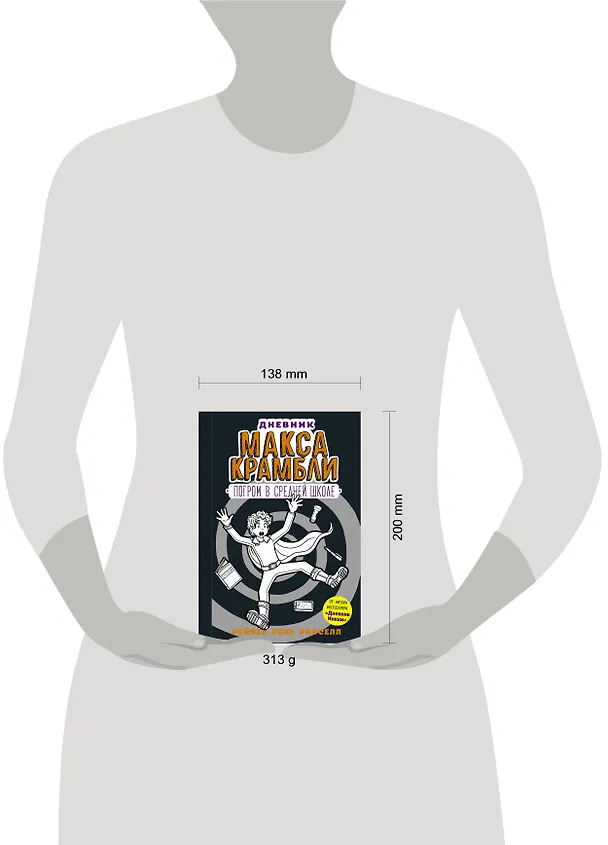 Книга Дневник Макса Крамбли-2. Погром в средней школе (Рейчел Рассел) — 4