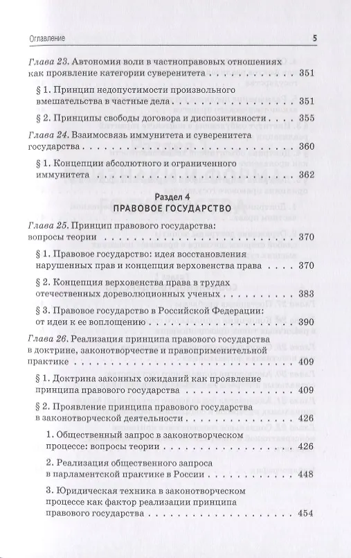 Книга Юридический код государства (Андрей Клишас) — 4