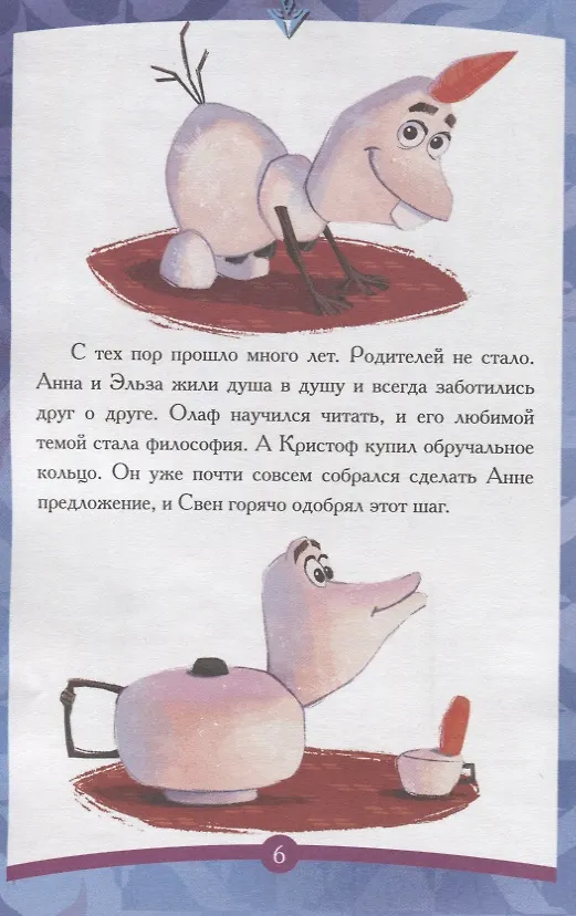 Книга Холодное сердце II. Дорога к магии () — 5