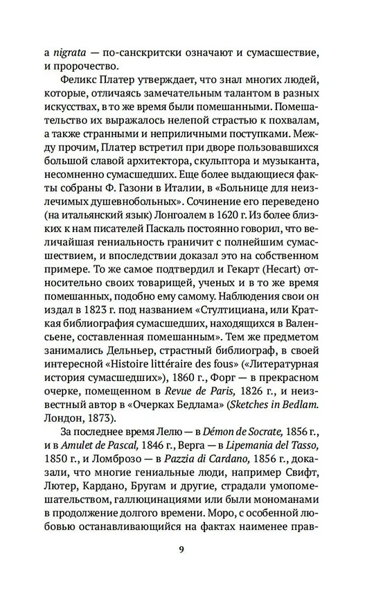 Книга Гениальность и помешательство (Чезаре Ломброзо) — 10