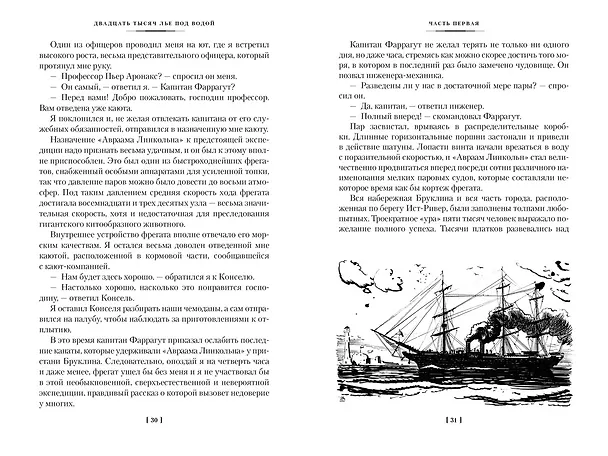Книга Двадцать тысяч лье под водой (Жюль Габриэль Верн) — 21
