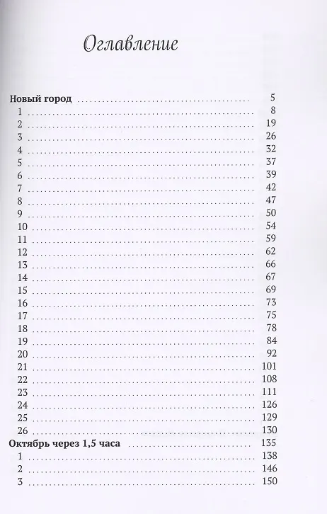 Книга Дело учёного. Последнее открытие (Ксения Шанцева) — 2