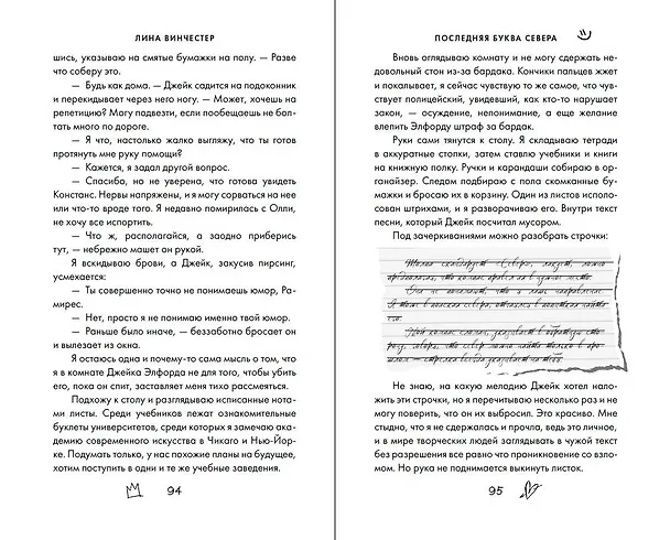 Книга Буквы Севера. Последняя буква Севера (#1) (Лина Винчестер) — 16