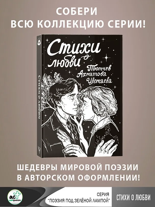 Книга Стихи о любви (Анна Ахматова, Марина Цветаева, Федор Тютчев) — 5