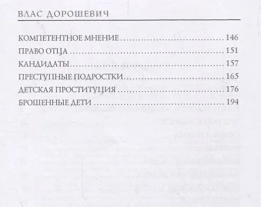 Книга Семья и школа (Влас Дорошевич) — 3