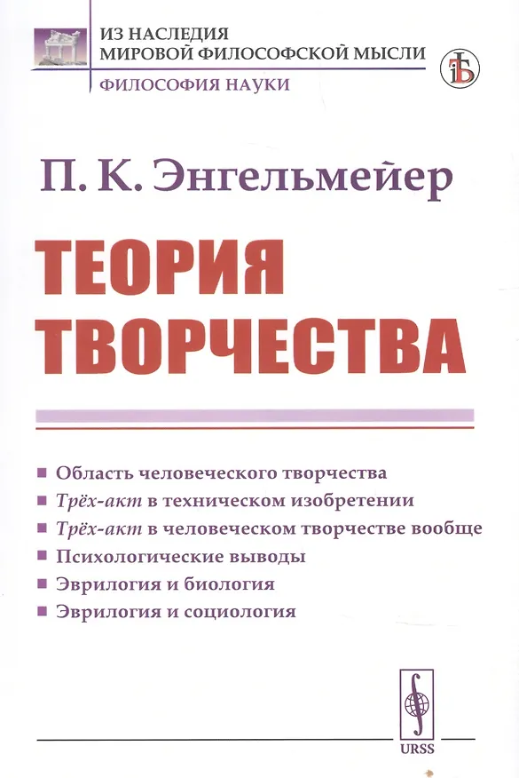 Книга Теория творчества () — 1