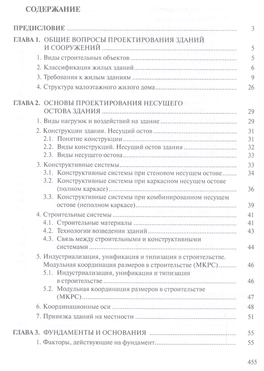 Конструкции малоэтажных зданий:Уч.пос (Людмила Мунчак) - купить книгу с  доставкой в интернет-магазине «Читай-город». ISBN: 978-5-905554-90-2