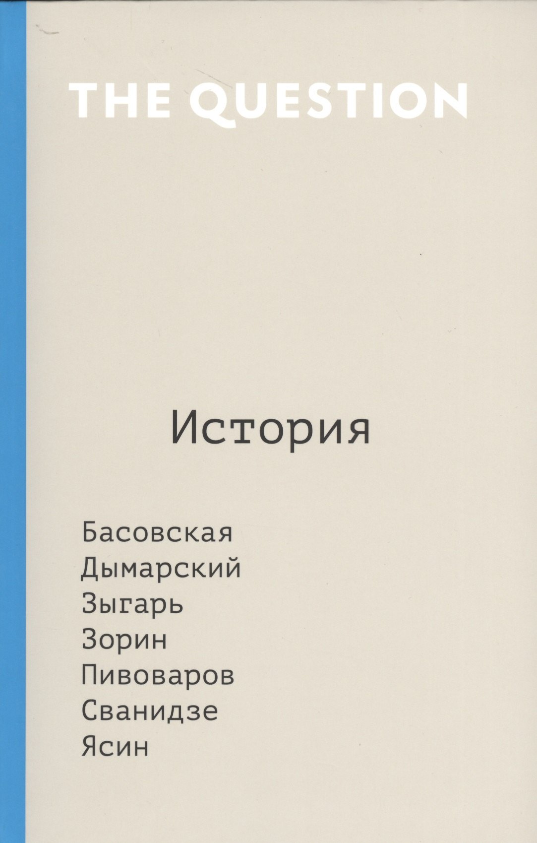 

The Question. История