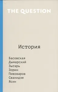 The Question. История