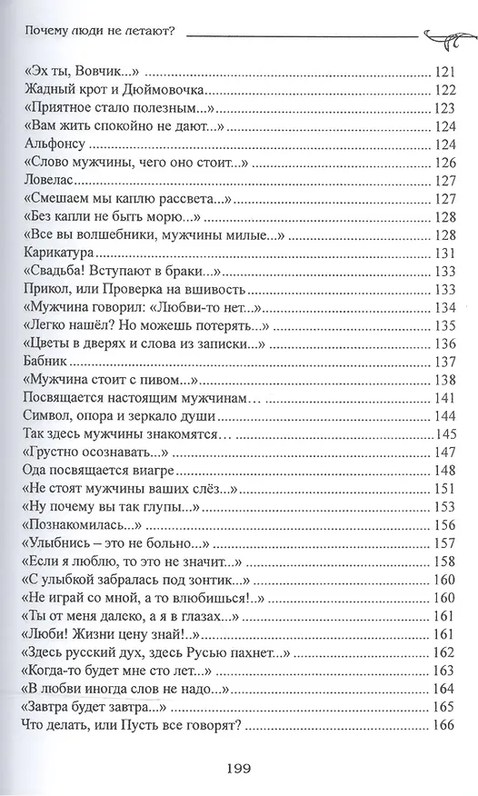 Книга Почему люди не летают? () — 5