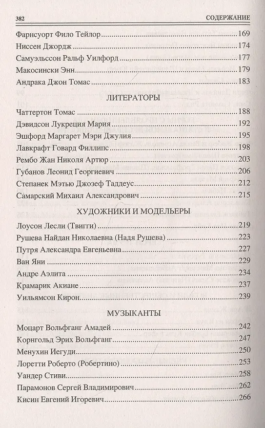 Книга 100 великих детей (Владимир Помелов) — 4