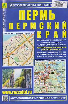Книга Пермь. Пермский край. Автомобильная карта с допримечательностями ()