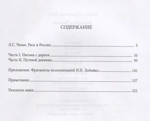 Книга Заметки о России () — 2