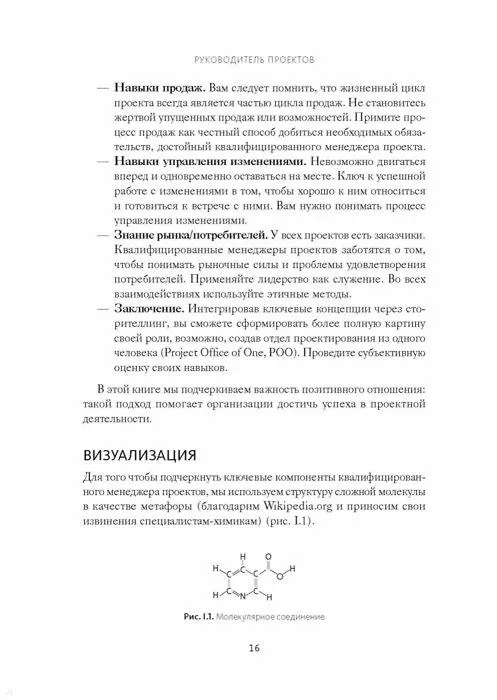 Книга Руководитель проектов. Все навыки, необходимые для работы (Рэндалл Инглунд, Альфонсо Бусеро) — 6