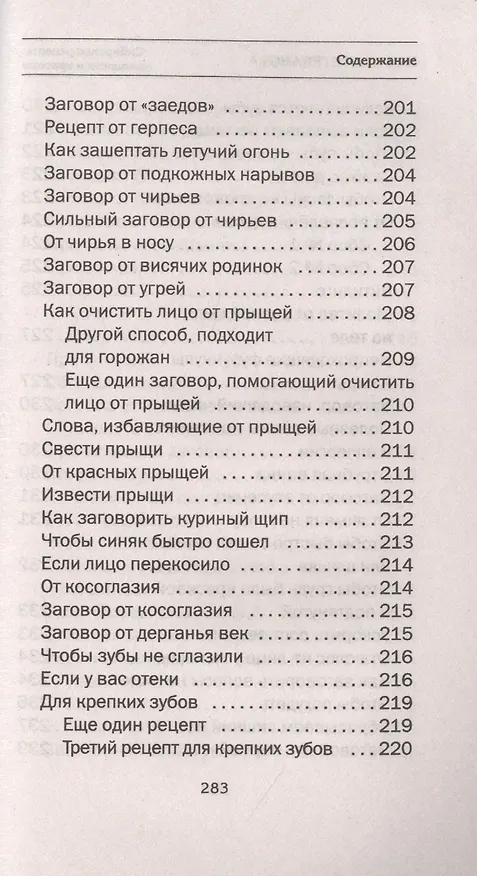 Книга Сибирские рецепты молодости и красоты (Наталья Степанова) — 11