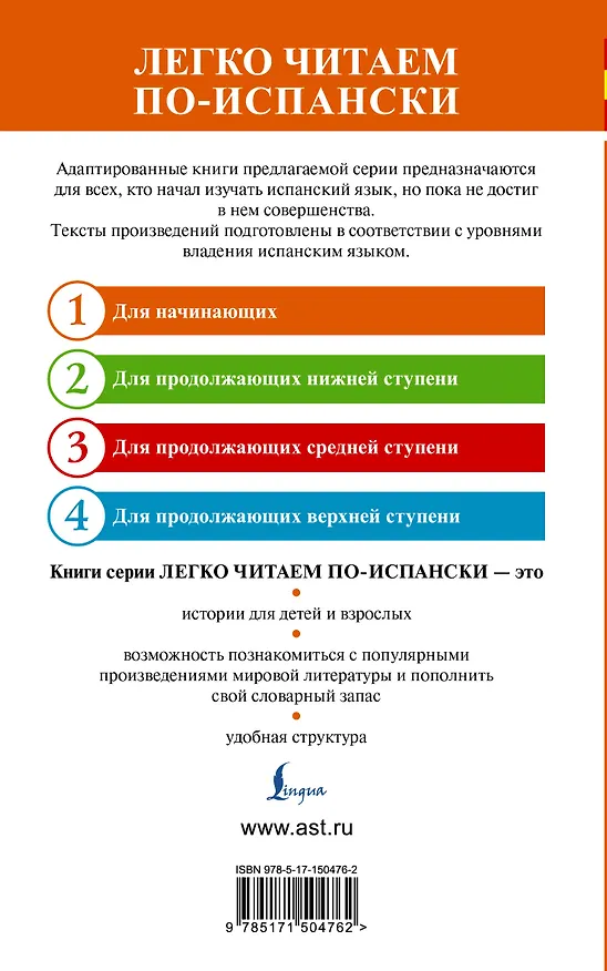 Книга Испанские легенды. Уровень 1 (А. Блинова) — 2