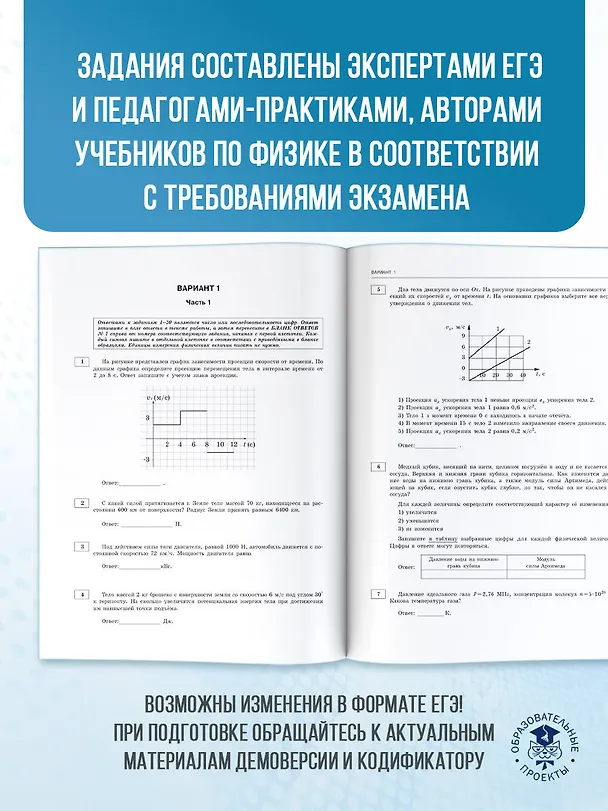 Книга ЕГЭ-2026. Физика. 30 тренировочных вариантов экзаменационных работ для подготовки к единому государственному экзамену (Наталия Пурышева, Елена Ратбиль) — 7
