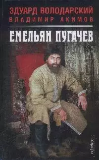 Емельян Пугачев — 2154185 — 1