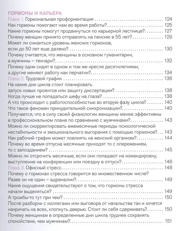 Книга Вся правда о гормонах.Секс,красота,здоровье,карьера (Дарья Шубина) — 5