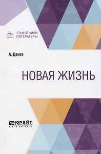 Новая жизнь