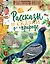 Рассказы и сказки о природе — 2695667 — 1
