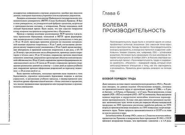 Книга Производственная система Росатома: Экономика победы (Сергей Обозов) — 5