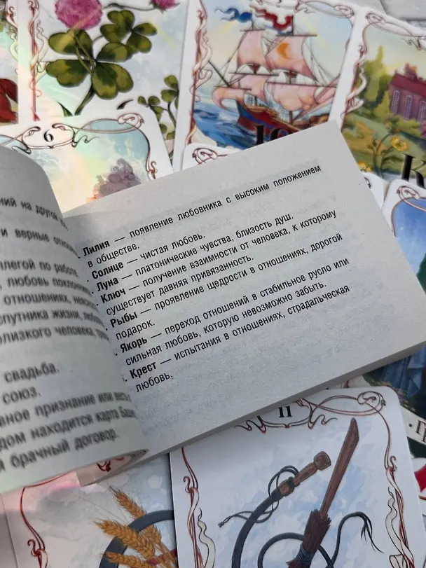 Книга Тайна Таро Ленорман. Узнай свое будущее! 36 карт. Инструкция к гаданию (Ариадна Солье) — 14