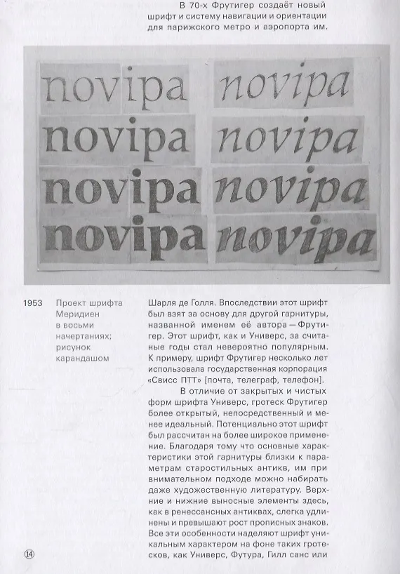 Книга Жизнь и шрифты Адриана Фрутигера () — 2