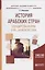 История арабских стран. Государства залива в XX — начале XXI века. Учебное пособие — 2681377 — 1