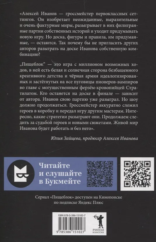 Книга Тени тевтонов, Пищеблок, Пищеблок -2 (комплект из 3-х книг) (Алексей Иванов) — 7