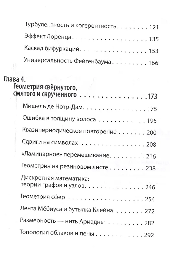 Книга Динамический хаос (Сергей Деменок) — 3