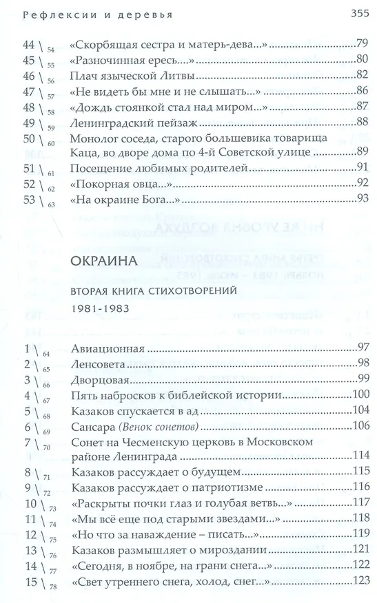 Книга Рефлексии и деревья. Стихотворения 1963-1990 гг. Dichtung und wildheit. Комментарии к стихотворениях 1963-1990 гг. (комплект из 2-х книг) () — 4