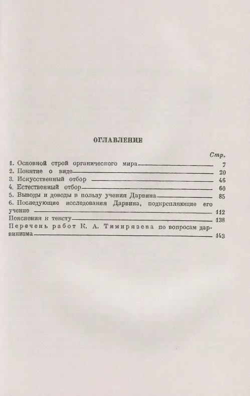 Книга Краткий очерк теории Дарвина () — 2